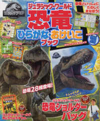 ジュラシック・ワールド　恐竜ひらがな・おけいこブック Ｇａｋｋｅｎ　Ｍｏｏｋ