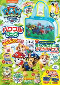 パウ・パトロール　パワフルブック Ｇａｋｋｅｎ　Ｍｏｏｋ