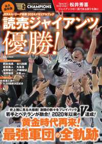 永久保存版　ＪＥＲＡセ・リーグ優勝２０２４メモリアルブック　読売ジャイアンツ優勝 Ｇａｋｋｅｎ　ＭＯＯＫ