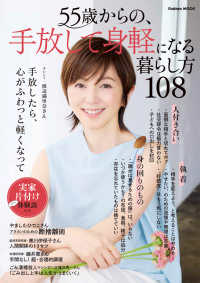 Ｇａｋｋｅｎ　ＭＯＯＫ<br> ５５歳からの、手放して身軽になる暮らし方１０８
