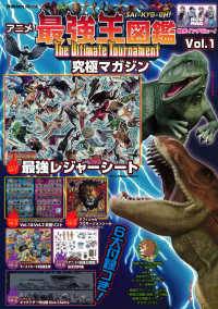 アニメ「最強王図鑑～Ｔｈｅ　Ｕｌｔｉｍａｔｅ　Ｔｏｕｒｎａｍｅｎｔ～」究極マガジ 〈Ｖｏｌ．１〉 Ｇａｋｋｅｎ　Ｍｏｏｋ