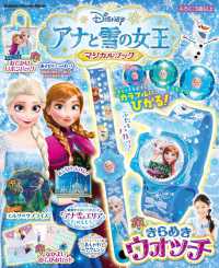 アナと雪の女王　マジカルブック Ｇａｋｋｅｎ　Ｄｉｓｎｅｙ　Ｍｏｏｋ