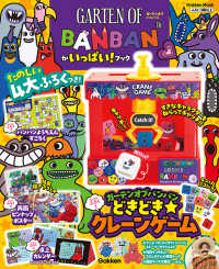 ガーテンオブバンバンがいっぱい!ブック Gakken Mook