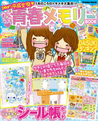 ウチらの青春メモリーＢＯＯＫ - Ｄｅａｒ：平成女児　あのころのトキメキ大集合！ Ｇａｋｋｅｎ　Ｍｏｏｋ
