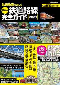 鉄道地図で楽しむ日本の鉄道路線完全ガイド 〈２０２７〉 Ｇａｋｋｅｎ　Ｍｏｏｋ