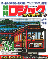 難問ロジックコレクションスペシャル 〈２〉 ＧＡＫＫＥＮ　ＭＯＯＫ