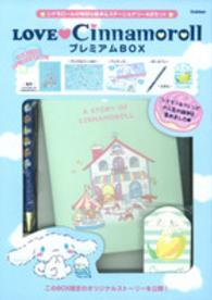［実用品］<br> ＬＯＶＥ　ＣｉｎｎａｍｏｒｏｌｌプレミアムＢＯＸ