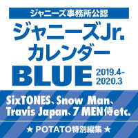 ジャニーズＪｒ．カレンダー　ＢＬＵＥ　２０１９．４－２０２０．３ ［カレンダー］