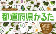 都道府県かるた ［実用品］