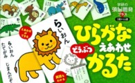 ひらがなどうぶつえあわせかるた ［学研の頭脳開発プラス］ ［かるた］