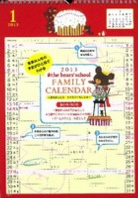 ［カレンダー］<br> くまのがっこうジャッキーのお誕生日カレンダー 〈２０１３〉