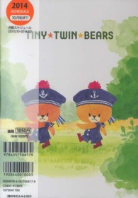 森の中のルルとロロ ２０１４年版学研手帳