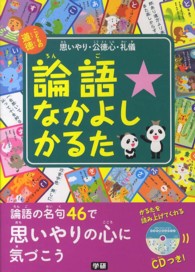 論語なかよしかるた ［かるた］