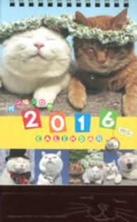 かご猫シロと季節の花々カレンダー 〈２０１６〉 ［カレンダー］
