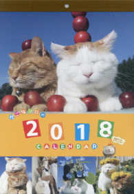 ［カレンダー］<br> かご猫壁掛けカレンダー 〈２０１８〉