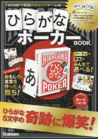 ひらがなポーカーＢＯＯＫ ［バラエティ］
