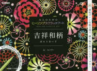 吉祥和柄ポストカード ［バラエティ］　大人のためのヒーリングスクラッチアート