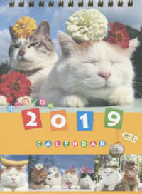 かご猫卓上カレンダー 〈２０１９〉 ［カレンダー］　学研カレンダー