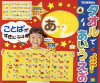 タオルであいうえお - ひらがなポスター付 ［バラエティ］