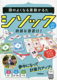 頭のよくなる算数かるたシソックｆｒｏｍ４ます連算 - 四則を即置け！ ［かるた］