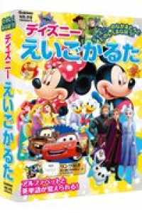 ディズニ えいごかるた 荒井和枝 紀伊國屋書店ウェブストア オンライン書店 本 雑誌の通販 電子書籍ストア ディズニ えいごかるた 荒井和枝 紀伊國屋書店ウェブストア オンライン書店 本 雑誌の通販 電子書籍ストア
