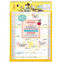 ムーミン壁かけカレンダーファミリータイプ 〈２０２２〉 ［カレンダー］　学研カレンダー