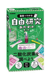 二酸化炭素を調べよう ［バラエティ］　動画でわかる！自由研究おたすけキット