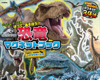 ジュラシック・ワールド　恐竜マグネットブック ［バラエティ］