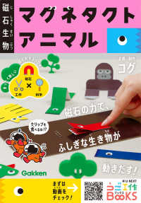 磁石生物　マグネタクトアニマル うご工作ＢＯＯＫＳ