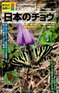 日本のチョウ - 生きもの出会い図鑑