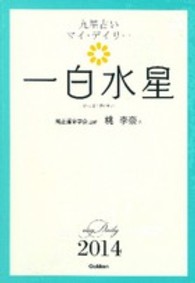 一白水星〈２０１４〉
