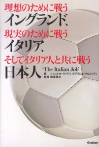 理想のために戦うイングランド、現実のために戦うイタリア、そしてイタリア人とともに