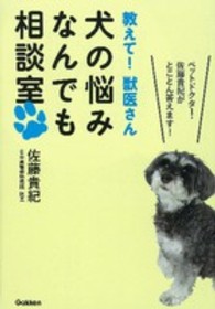 教えて！獣医さん犬の悩みなんでも相談室 - ペットドクター・佐藤貴紀がとことん答えます！