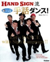 ＨＡＮＤ　ＳＩＧＮ流手話ダンス！