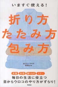 いますぐ使える！折り方・たたみ方・包み方
