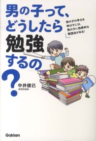 男の子って、どうしたら勉強するの？ - 男の子の学力を伸ばすには、男の子に効果的な勉強法が