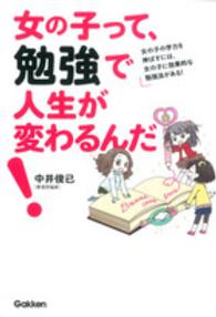 女の子って、勉強で人生が変わるんだ！ - 女の子の学力を伸ばすには、女の子に効果的な勉強法が