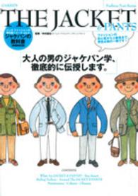 ＴＨＥ　ＪＡＣＫＥＴ　＆　ＰＡＮＴＳ - ジャケパンの教科書 Ｇａｋｋｅｎ　ｍｏｏｋ （新装改訂版）