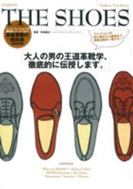 ＴＨＥ　ＳＨＯＥＳ - 本格革靴の教科書 Ｇａｋｋｅｎ　ｍｏｏｋ （新装改訂版）