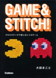 ＧＡＭＥ　＆　ＳＴＩＴＣＨ！ - クロスステッチで楽しむレトロゲーム