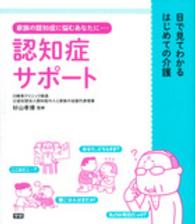 認知症サポート - 目で見てわかるはじめての介護