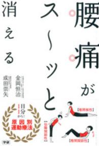 腰痛がス～ッと消える - １日１分から！原因別運動療法
