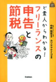 お金のきほん<br> お金のきほん　ど素人からわかる！フリーランスの申告と節税