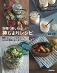 気軽に楽しむ持ちよりレシピ―簡単、かわいい、とびきりおいしい！みんなが笑顔になる、華やかレシピ。