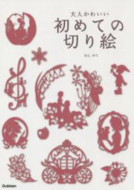 大人かわいい初めての切り絵