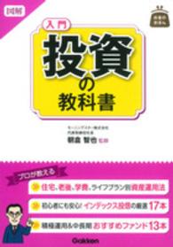 図解入門投資の教科書 お金のきほん