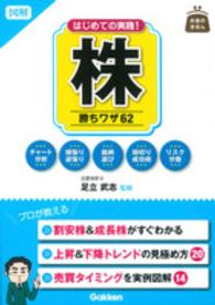 図解はじめての実践！株勝ちワザ６２ お金のきほん