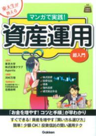 東大生が教えるマンガで実践！資産運用超入門 お金のきほん