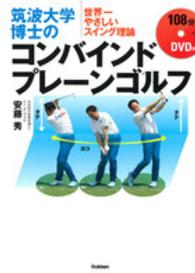 筑波大学博士のコンバインドプレーンゴルフ - 世界一やさしいスイング理論
