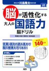 脳が活性化する大人の国語力脳ドリル - 常識日本語・慣用句・故事成語